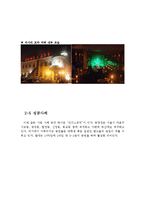 블루오션 퓨전 바 사업계획서-11