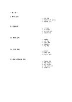 스마트폰 발광 이어캡 사업계획서-2