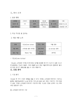 스마트폰 발광 이어캡 사업계획서-3