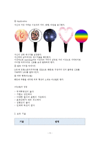 스마트폰 발광 이어캡 사업계획서-7