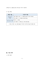 스마트폰 발광 이어캡 사업계획서-10