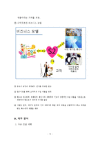 스마트폰 발광 이어캡 사업계획서-15