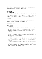 대학생 인터넷강의 사업계획서-11
