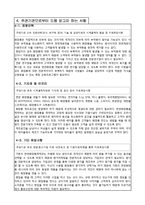 선물용 천연화장품 사업계획서-9