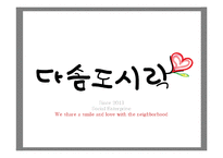 [사업계획서] 도시락 창업계획서-7