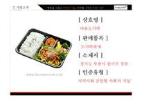[사업계획서] 도시락 창업계획서-8