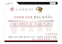 [사업계획서] 도시락 창업계획서-9