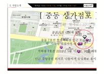 [사업계획서] 도시락 창업계획서-13