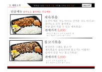 [사업계획서] 도시락 창업계획서-16