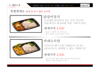 [사업계획서] 도시락 창업계획서-18