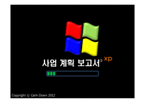 [벤처경영론] 퓨전 스터디 룸 사업계획서-3