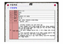 [벤처경영론] 퓨전 스터디 룸 사업계획서-6