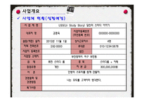 [벤처경영론] 퓨전 스터디 룸 사업계획서-7