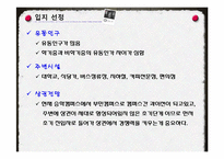 [벤처경영론] 퓨전 스터디 룸 사업계획서-12
