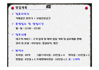 [벤처경영론] 퓨전 스터디 룸 사업계획서-14