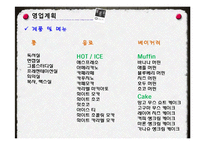 [벤처경영론] 퓨전 스터디 룸 사업계획서-15