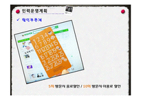 [벤처경영론] 퓨전 스터디 룸 사업계획서-17