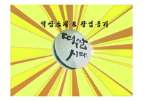 육류 외식 업체 `떡쌈시대` 사업계획서-3