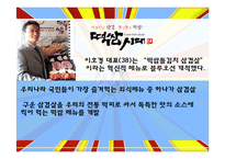 육류 외식 업체 `떡쌈시대` 사업계획서-4