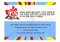육류 외식 업체 `떡쌈시대` 사업계획서-5