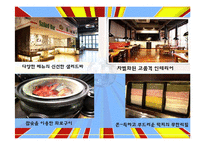 육류 외식 업체 `떡쌈시대` 사업계획서-7