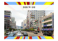 육류 외식 업체 `떡쌈시대` 사업계획서-11