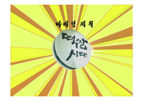 육류 외식 업체 `떡쌈시대` 사업계획서-17