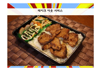 육류 외식 업체 `떡쌈시대` 사업계획서-20