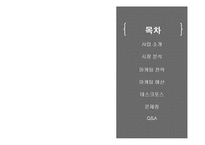 대학생 인터넷강의 사업계획서-2
