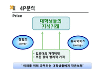 대학생 인터넷강의 사업계획서-12