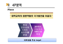 대학생 인터넷강의 사업계획서-13