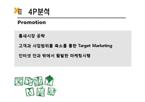 대학생 인터넷강의 사업계획서-14