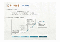 홈클리닝 포털사이트 사업계획서-6