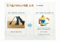 홈클리닝 포털사이트 사업계획서-12