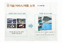 홈클리닝 포털사이트 사업계획서-14