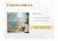 홈클리닝 포털사이트 사업계획서-15