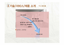 홈클리닝 포털사이트 사업계획서-18