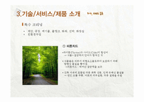 홈클리닝 포털사이트 사업계획서-19