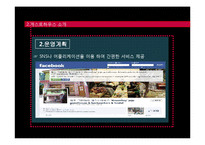 [벤처경영론] 게스트하우스 사업계획서-14