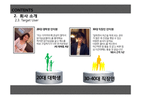외식창업기획서 -건강, 다이어트를 위한 Fresh & Environmental Friendly Salad Bar Cafe-8