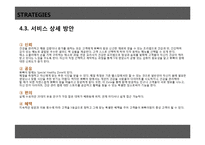 외식창업기획서 -건강, 다이어트를 위한 Fresh & Environmental Friendly Salad Bar Cafe-19