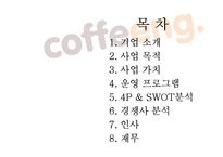 영어회화 카페 사업계획서-3