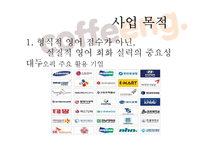 영어회화 카페 사업계획서-6