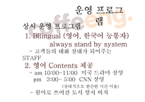영어회화 카페 사업계획서-11