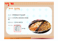 뷔페식 퓨전 떡볶이 사업계획서!-3