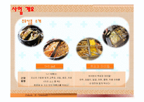 뷔페식 퓨전 떡볶이 사업계획서!-6