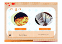 뷔페식 퓨전 떡볶이 사업계획서!-7