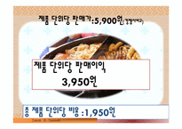 뷔페식 퓨전 떡볶이 사업계획서!-17