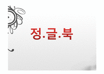 특이하고 재미있는 종합할인매장 사업계획서-8