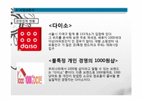 특이하고 재미있는 종합할인매장 사업계획서-13